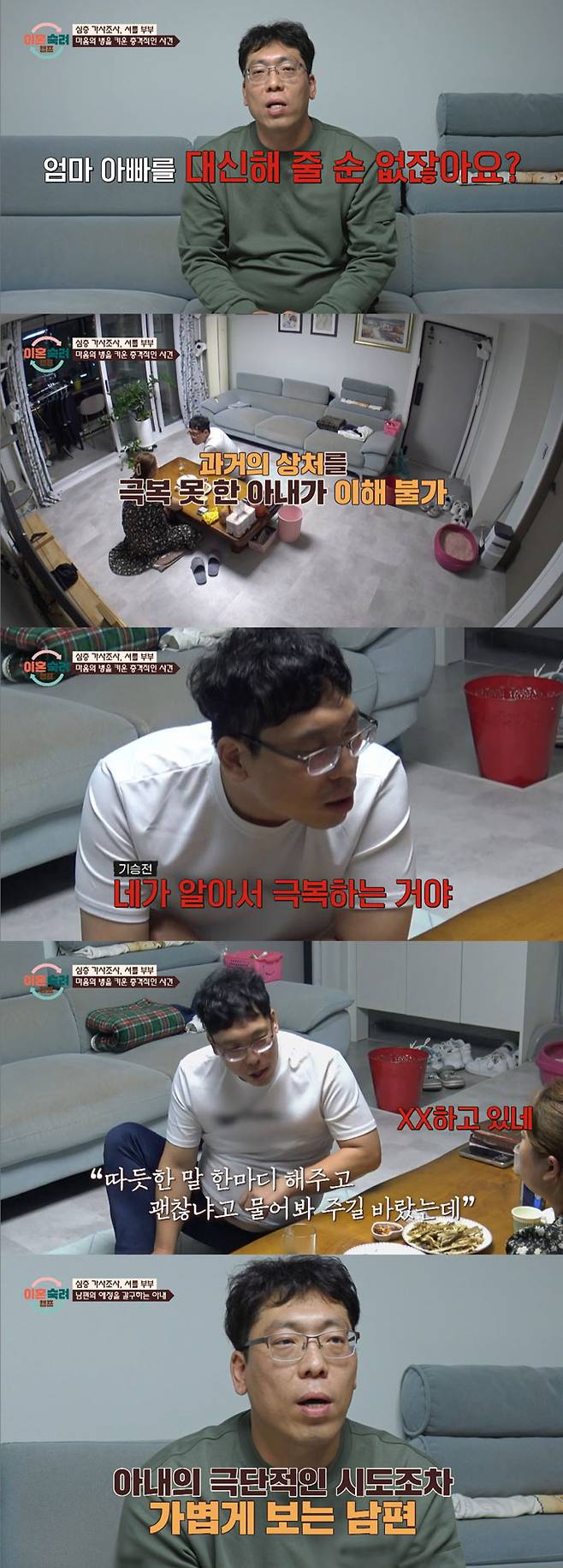 /사진=JTBC '이혼숙려캠프' 방송 화면