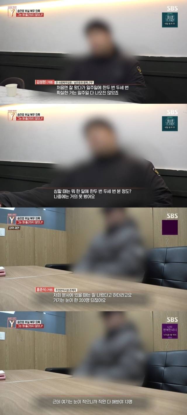 가수 송민호 관련 제보자. / SBS '궁금한 이야기 Y'