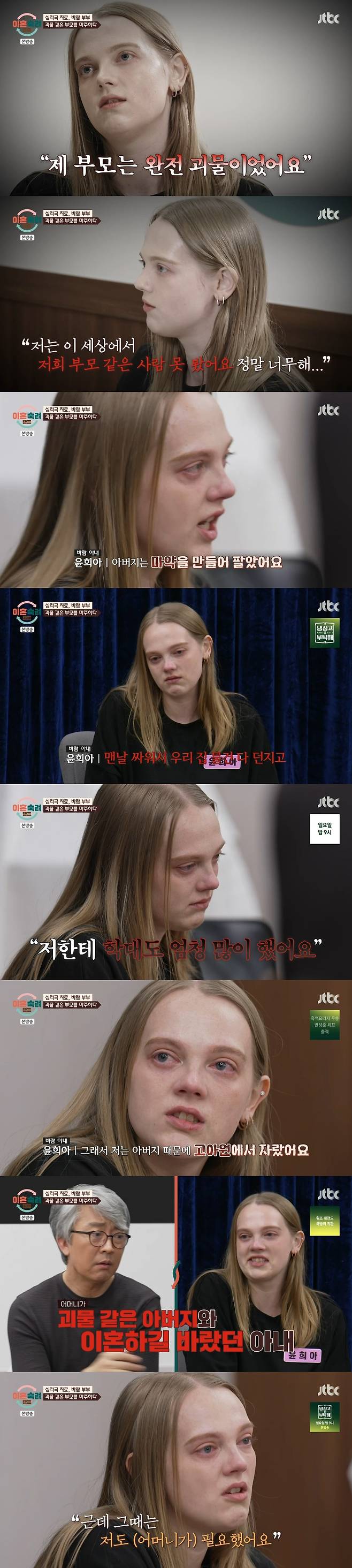 /사진=JTBC '이혼숙려캠프'