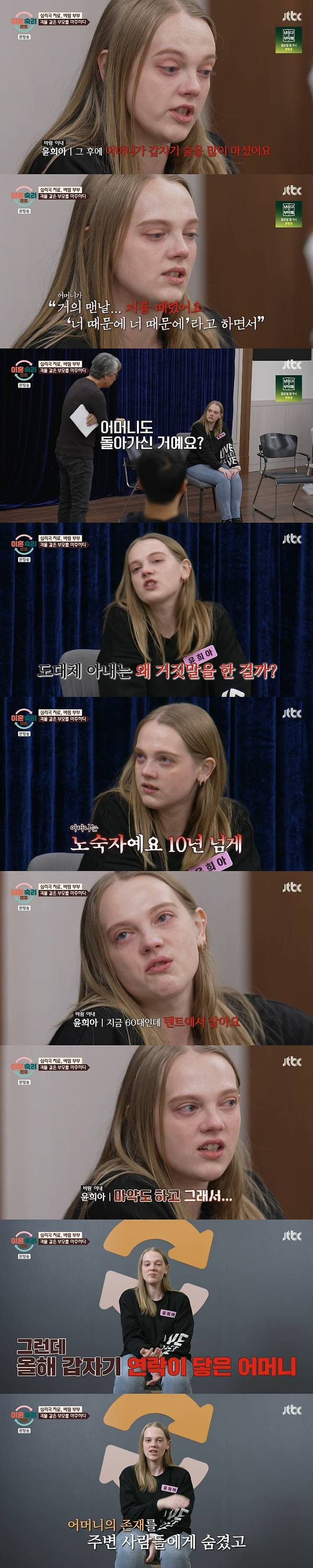 /사진=JTBC '이혼숙려캠프'