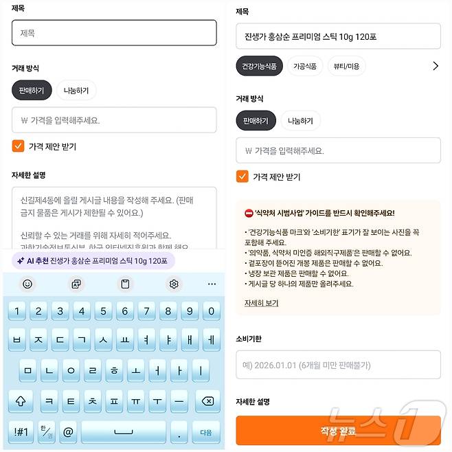당근 게시물 업로드 화면 갈무리