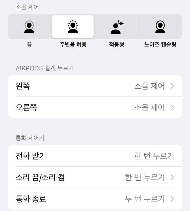 에어팟4의 기둥을 검지와 엄지로 잡아 눌러 '주변음 허용' '적응형 노이즈 캔슬링' '노이즈캔슬링' 모드로 전환할 수 있다./김민국 기자
