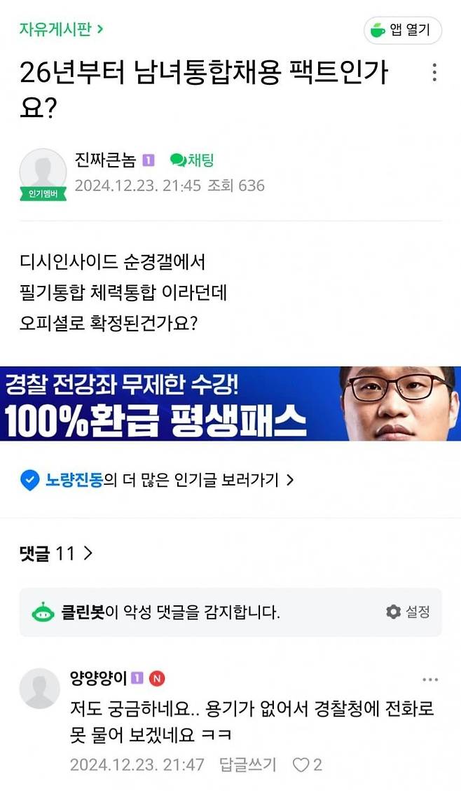 7854348219_486616_99d75186a953e480e33b5b1092fe9d0b.jpg 26년 부터 변경 되는 경찰남녀통합채용에 대해 경찰 형법 강사의 소신발언