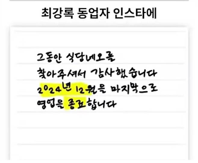 7aa85ce2ffe91112ff968c82d800ed81.webp.ren.jpg 폐업한다는 최강록 식당 식당네오.jpg