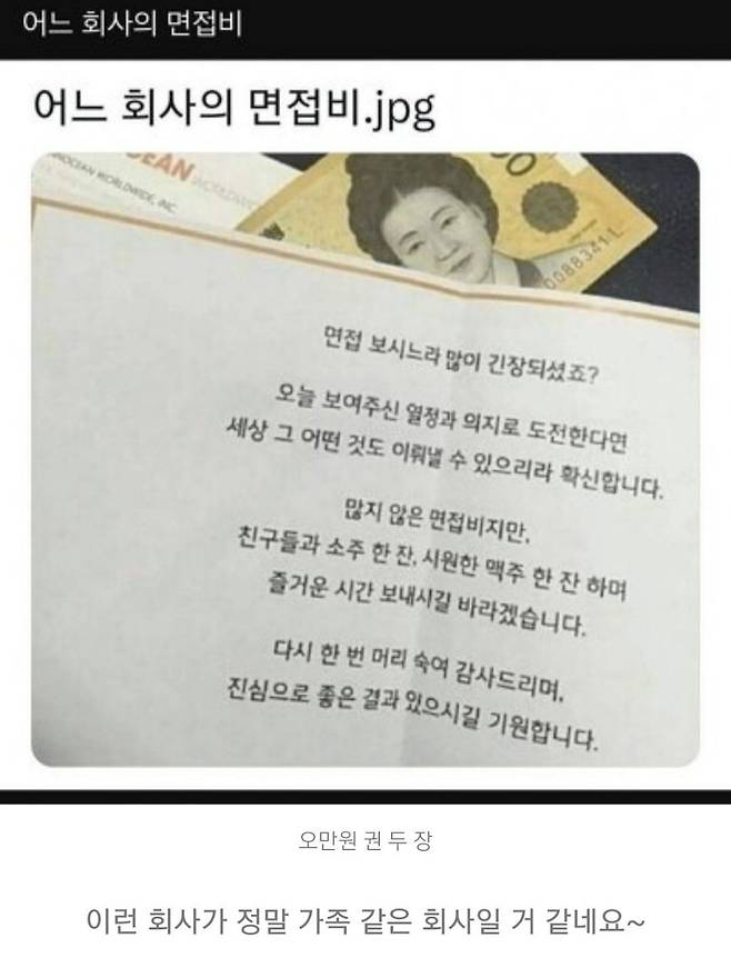 어느 회사의 면접비