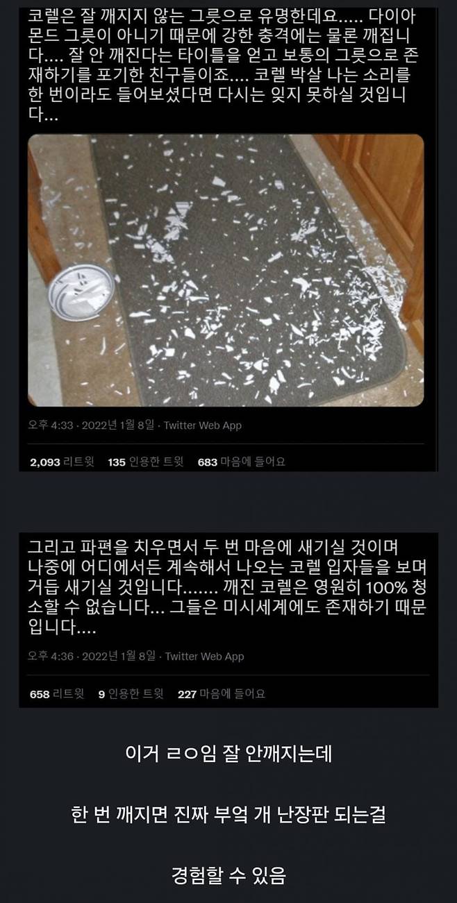 깨지면 난리난다는 코렐 그릇.jpg