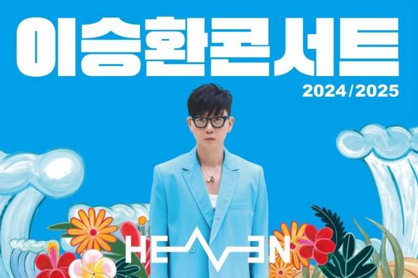 ▲가수 이승환 콘서트 홍보 이미지. 사진=이승환씨 SNS