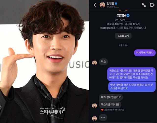 임영웅. 사진l스타투데이DB, 온라인 커뮤니티 캡처