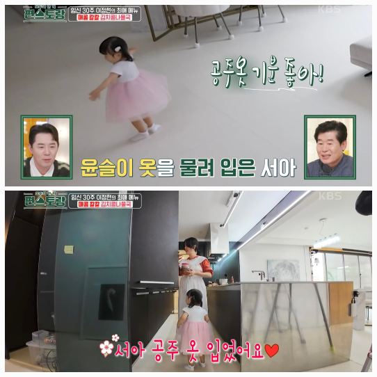 심부름 후 서아는 공주 옷으로 갈아입고 엄마에게 쇼핑 결과를 보여주며 뿌듯해했다.사진=KBS2‘편스토랑’ 캡처