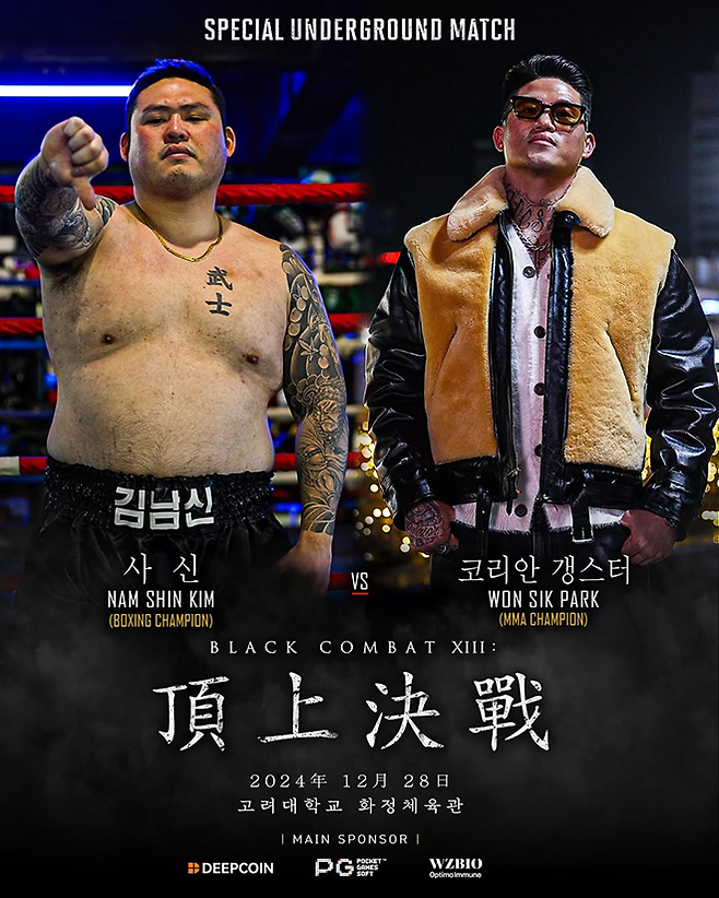 Dream 및 Sengoku 출신 박원식(오른쪽), 전국체육대회 복싱 5위 김남신. 사진=이데아 파라곤