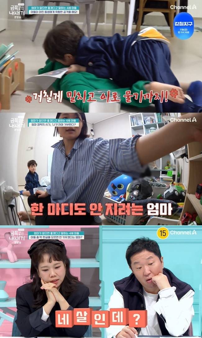 사진=채널A ‘요즘 육아-금쪽같은 내 새끼’ 캡처