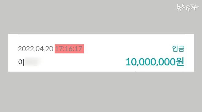 &nbsp;홍준표 캠프 공식 선거사무원 이 모 씨가 미래한국연구소 여론조사 실무를 맡았던 강혜경 씨에게 홍준표 대구시장 여론조사 비용 1,000만원을 입금한 내역.&nbsp;