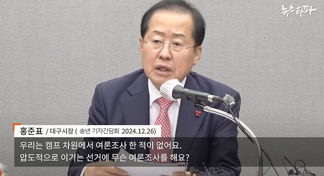 홍준표 대구시장이 지난 26일 오후 대구 북구 대구시청 산격청사에서 열린 송년 기자간담회에서 발언하고 있다.