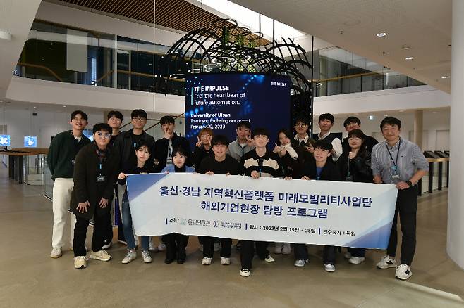 울산대 미래모빌리티전공 학생들이 전 세계에서 가장 진화한 스마트팩토리 중 하나로 꼽히는 '지멘스 암베르크(Amberg) 공장'에 방문 스마트 팩토리 실제 현장과 디지털 혁신 현장을 경험했다. 울산대 제공