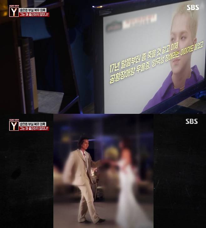 송민호 / 사진=SBS 궁금한 이야기 Y