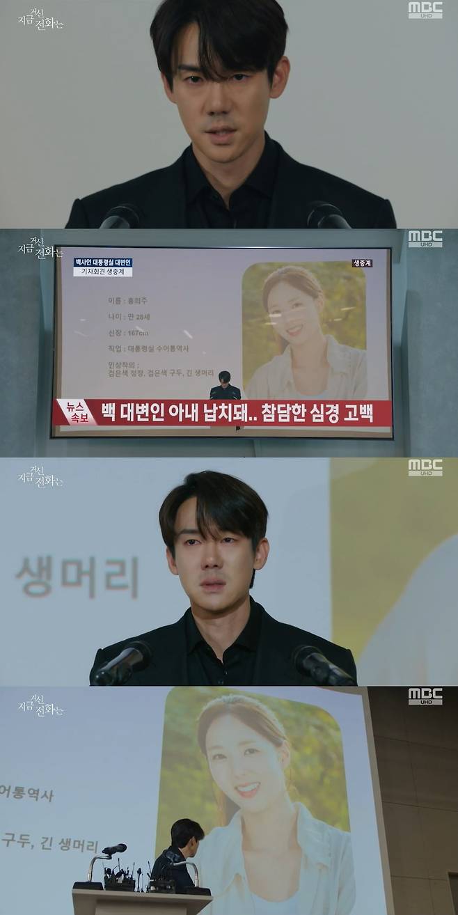 사진 =  MBC '지금 거신 전화는'