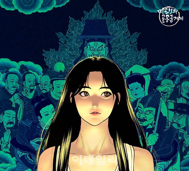 미래의 골동품가게.(이미지=네이버웹툰)