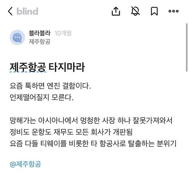 (직장인 익명 커뮤니티 블라인드 갈무리)