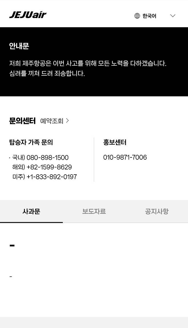 Screenshot_20241229_102234_Samsung Internet.jpg 실시간 제주항공 홈페이지