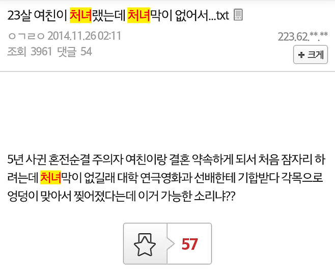 여친의 처녀막 없어진 이유..jpg
