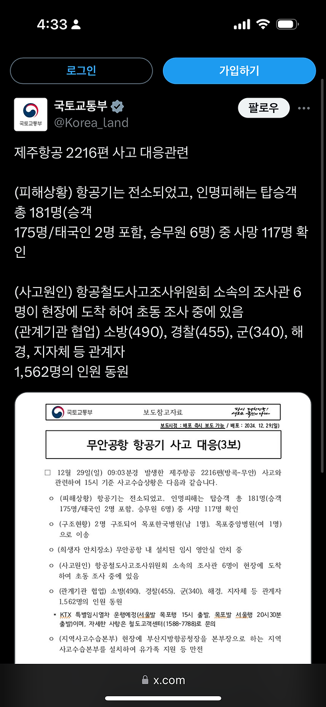 소셜미디어 X(엑스·구 트위터) 캡쳐.