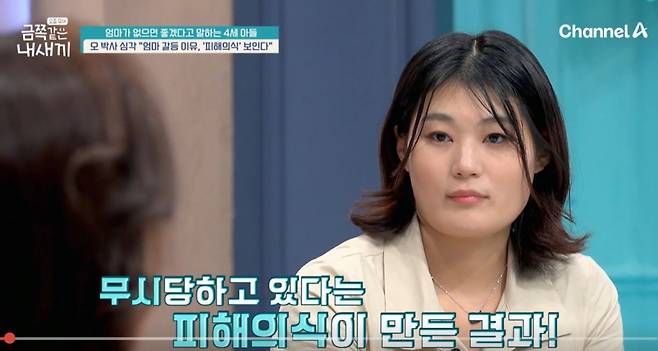 /사진=채널A '금쪽같은 내새끼' 캡처