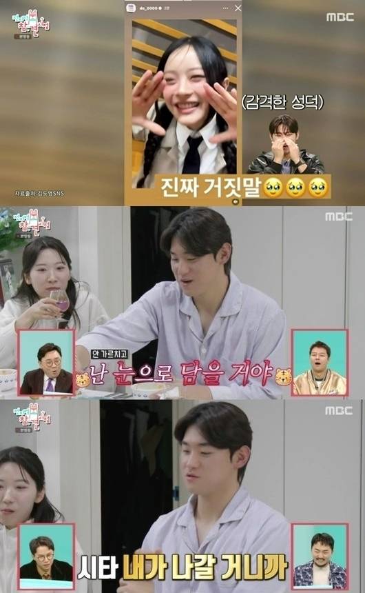 KIA타이거즈 김도영이 그룹 뉴진스 하니에 대한 팬심을 드러냈다. / MBC '전참시'