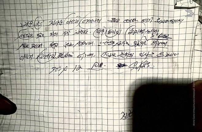 쿠르스크에서 전사한 북한군 병사가 품고 있던 손편지. 편지에는 ‘그리운 조선, 정다운 아버지 어머니의 품을 떠나 여기 로씨야 땅에서 생일을 맞는’ 이라고 적혀있다. [우크라이나 특수전사령부 페이스북 캡처]