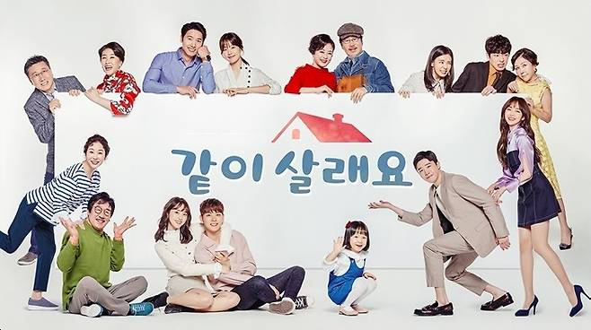 일일드라마 전문 채널 ‘하이라이트TV’ 드라마 ‘같이 살래요’.