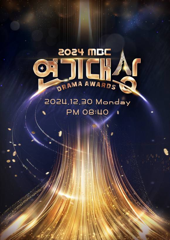 MBC 연기대상 포스터