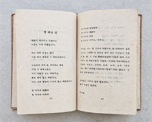 KAIST 미술관에 전시 예정인 윤동주 시인 시집 초판본. KAIST 미술관 제공.