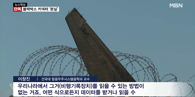 image.png [단독] 참사 원인 밝힐 블랙박스 커넥터 \'분실\'…미국 보내 분석해야