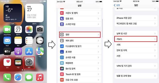 ‘설정’ 앱에서 ‘설정’ 앱에서 ‘일반’→‘키보드’ 순으로 선택 / 출처=IT동아