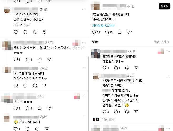 소셜미디어 ‘스레드’ 갈무리