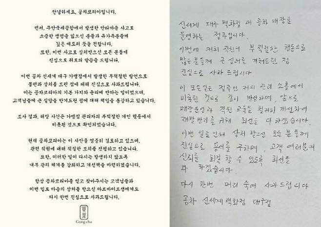 30일 공차 홈페이지에 게재된 사과문. / 출처=공차코리아