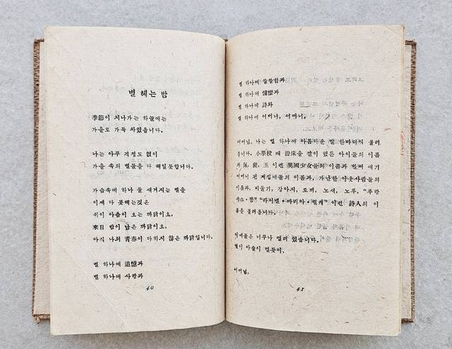 KAIST가 최근 무명의 독지가로부터 기증받은 '하늘과 바람과 별과 시' 초판본. KAIST 제공