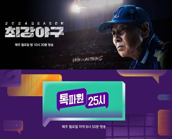JTBC ‘톡파원 25시’와 ‘최강야구’가 휴방을 알리며, 제주항공 여객기 참사 애도에 동참했다. / 사진 = JTBC