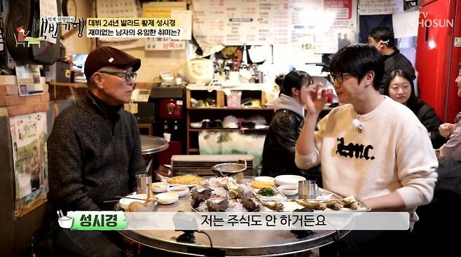 TV CHOSUN ‘식객 허영만의 백반기행’ 캡처
