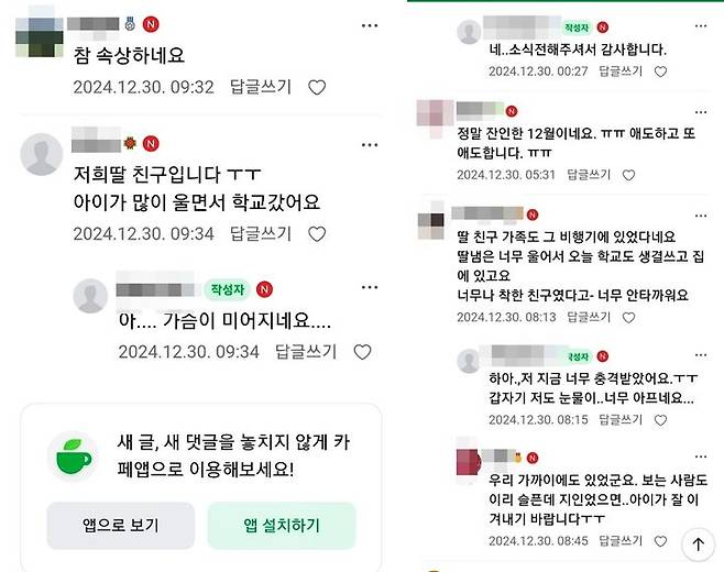 [세종=뉴시스] 세종시 한 커뮤니티 게시판에 올라온 글.2024.12.30. photo@newsis.com *재판매 및 DB 금지