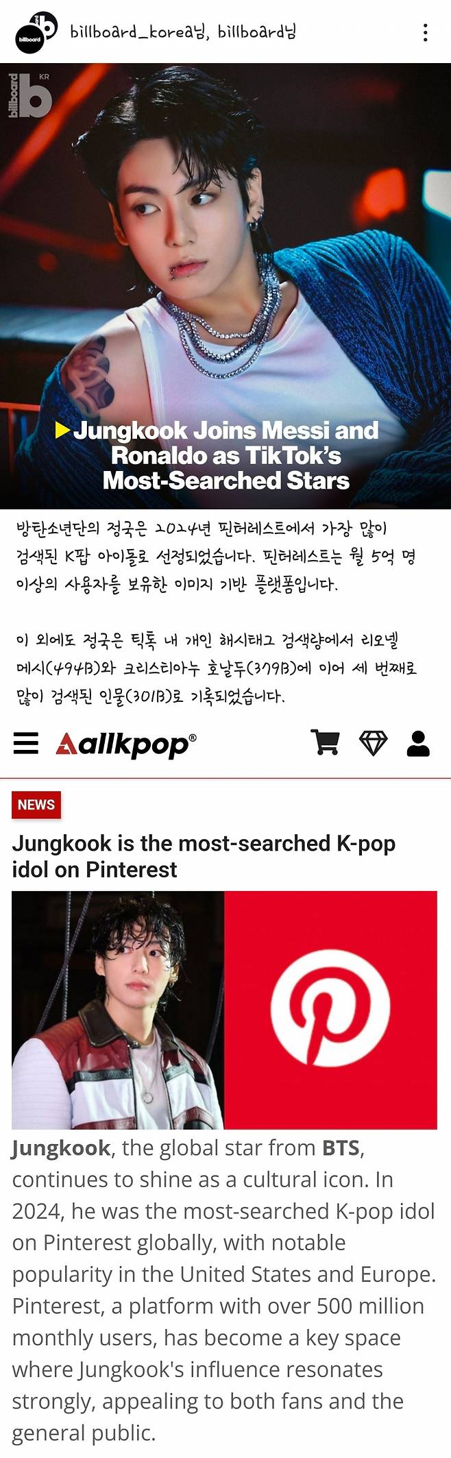 방탄소년단 정국, '핀터레스트' 가장 많이 검색된 K-팝 아이돌 1위..'글로벌 초대세 아이콘'