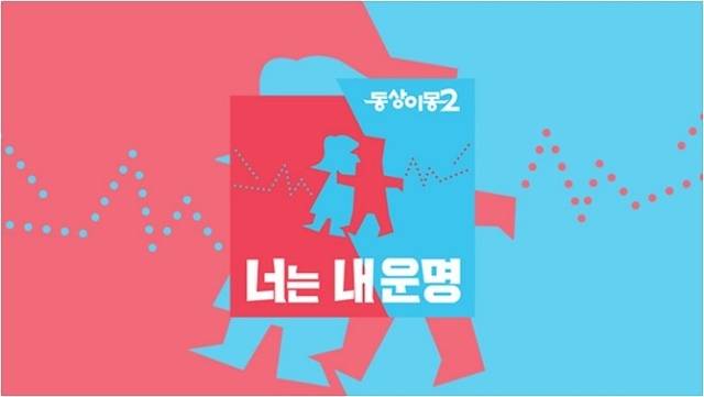 ‘동상이몽2’. 사진lSBS