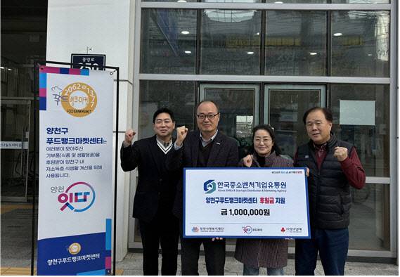 사진 왼쪽부터 최홍준 한국중소벤처기업유통원 백화점사업단장, 송성동 한국중소벤처기업유통원 마케팅판로본부장 이사, 동성혜 양천사랑복지재단 사무총장, 양천구 푸드뱅크마켓센터 유경상 센터장(사진=한국중소벤처기업유통원)