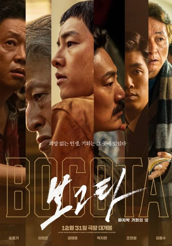 사진 출처= 플러스엠 제공 /&nbsp;영화 '보고타: 마지막 기회의 땅' 포스터.