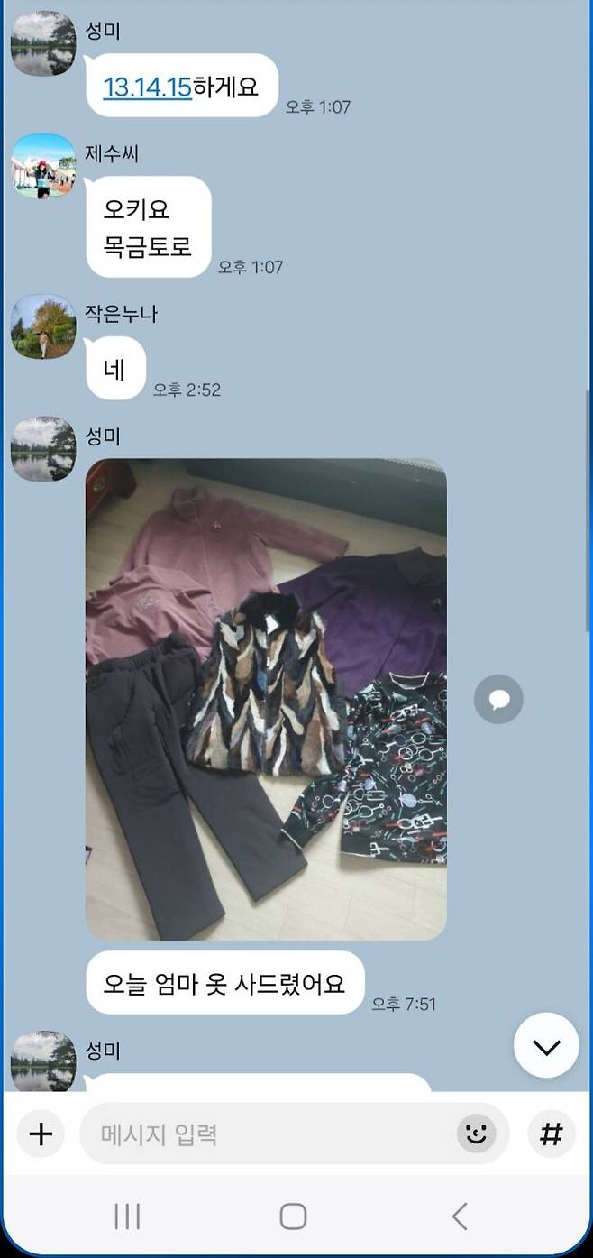 무안항공 사고기 탑승자 강성미씨가 가족 단체카톡방에 남긴 메시지./독자 제공