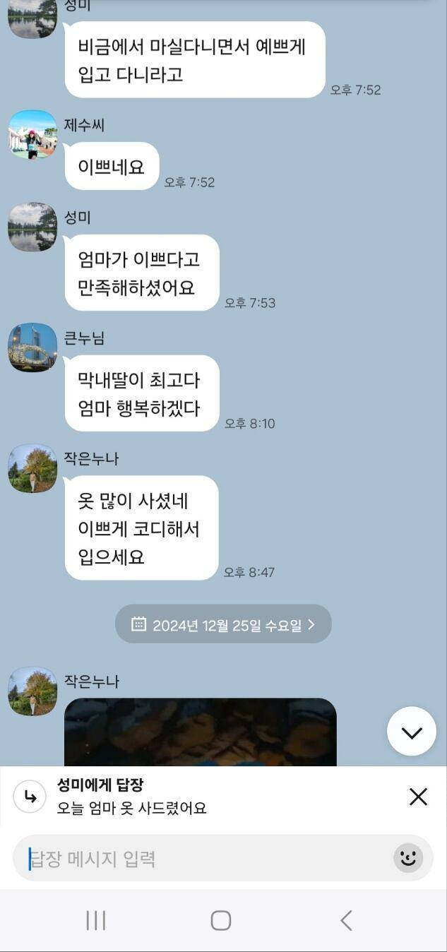 무안항공 사고기 탑승자 강성미씨가 가족 단체카톡방에 남긴 메시지./독자 제공
