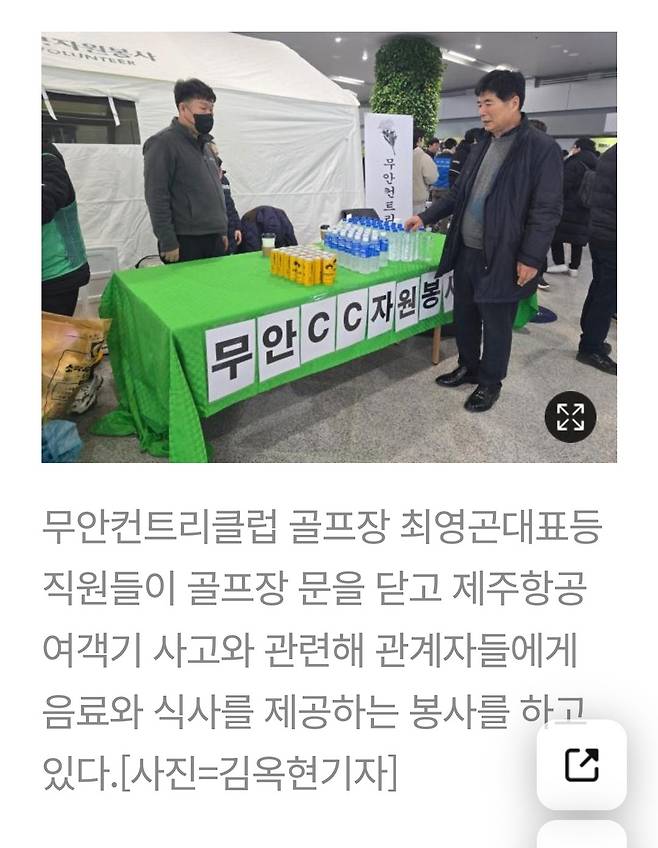 무안컨트리 클럽 골프장 당분간 영업중단..사장및 직원들 항공참사 봉사활동