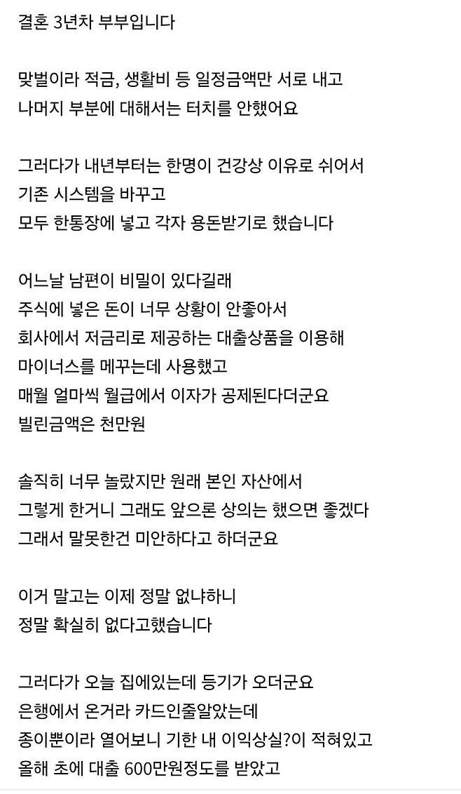 몰래 대출받고 주식 투자한 남편때문에 고민인 여자