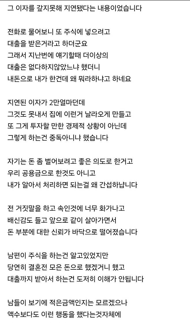 몰래 대출받고 주식 투자한 남편때문에 고민인 여자