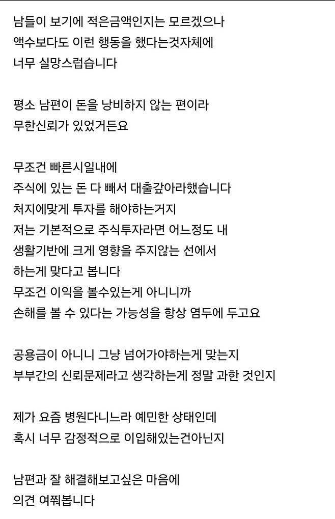 몰래 대출받고 주식 투자한 남편때문에 고민인 여자