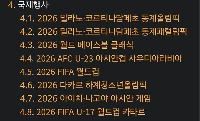 Screenshot_20241231_204818_Chrome.jpg 2025 국제스포츠대회 VS 2026 국제스포츠대회 ㄷㄷ